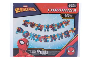 Гирлянда Marvel на люверсах С Днем рождения! Человек-паук 218 см