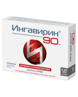 Ингавирин капсулы 90 мг 10 шт