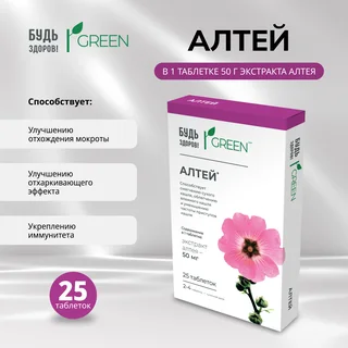Будь Здоров Грин Алтей таблетки 25 шт