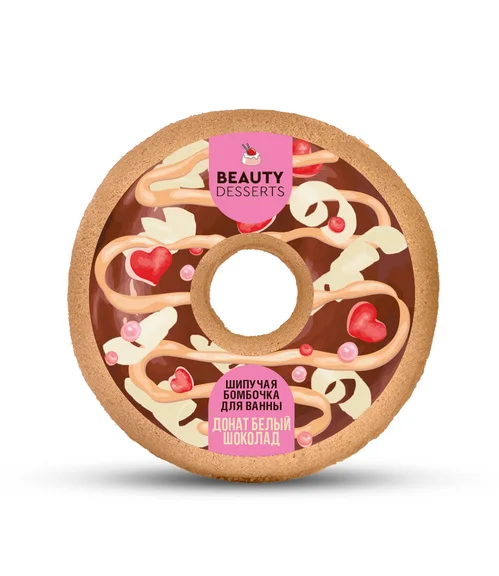 Бомбочка Beauty Desserts шипучая донат белый шоколад для ванны, 140 г