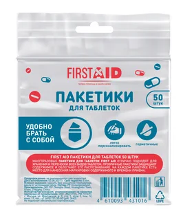 Ферстэйд пакетики для шт 50 шт