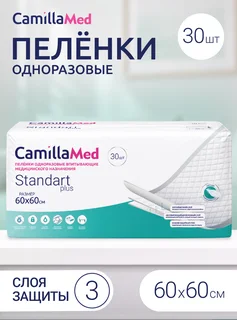 Пеленки одноразовые впитывающие медицинского назначения CamillaMed Standart Plus размер 60*60 30 шт