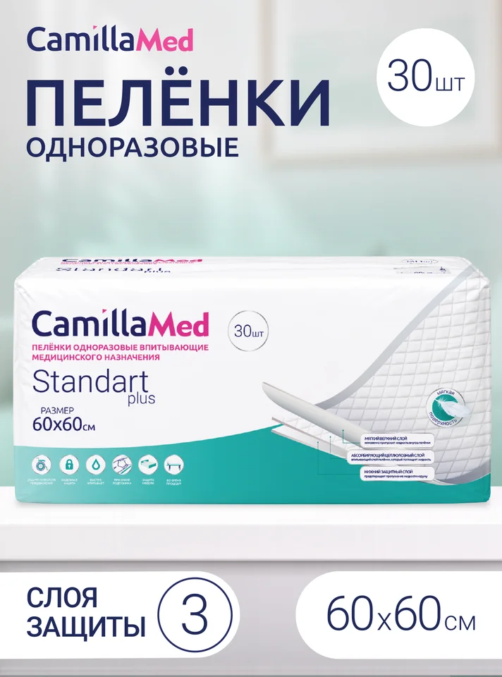 Пеленки одноразовые впитывающие медицинского назначения CamillaMed Standart Plus размер 60*60 30 шт