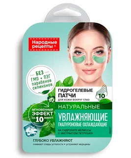 Патчи Народные рецепты гидрогелевые увлажняющие для кожи вокруг глаз, 17 г, 10 шт