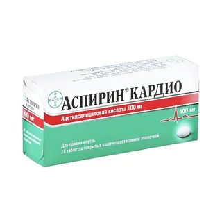 Аспирин Кардио таблетки покрытые кишечнорастворимой оболочкой покрытые пленочной оболочкой 100 мг 28 шт