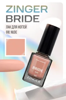 Лак Zinger Bride для ногтей песочный 12 мл (616)