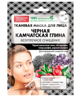 Маска Народные рецепты камчатская глина черная тканев для лица, 25 мл
