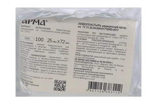 Лейкопластырь Арма медицинский на полимерной основе 25×72 мм 100 шт