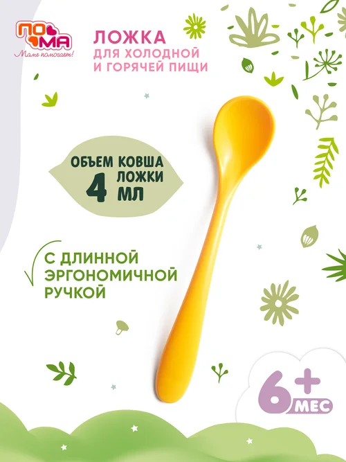 Ложка Пома безопасная 5815ж