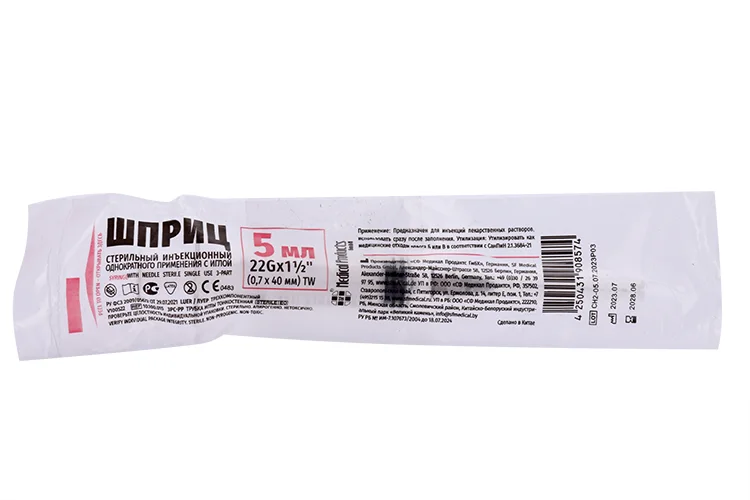 Шприц 3-комп с иглой (0,7×40 мм), 5 мл