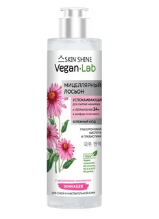 Лосьон Skin Shine мицеллярный успокаивающий для снятия макияжа, 250 мл