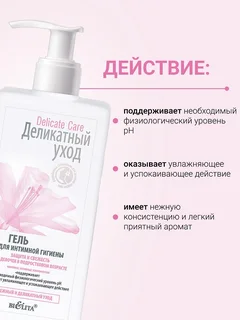 Деликатный уход Гель для интимной гигиены для девочек в подрастковом возрасте 255 мл