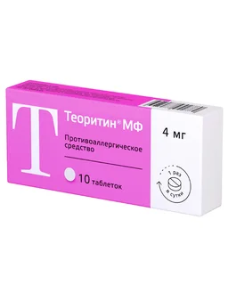 Теоритин МФ таблетки 4 мг 10 шт