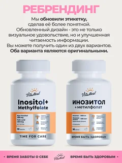 Инозитол+Метилфолат, VitaMeal, капсулы 90 шт