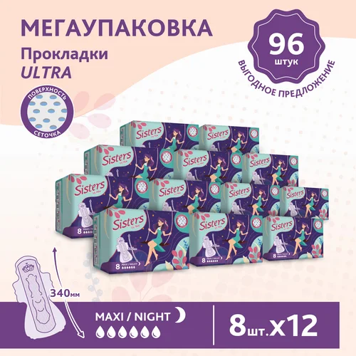 Прокладки Систерс ультра макси / ночные сеточка 96 шт (8×12)