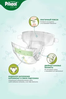 Подгузники детские Пикул Премиум NB (0-5 кг) 90 шт