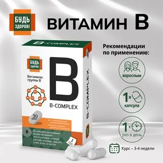 Будь Здоров Комплекс витаминов группы В+ капсулы 30 шт