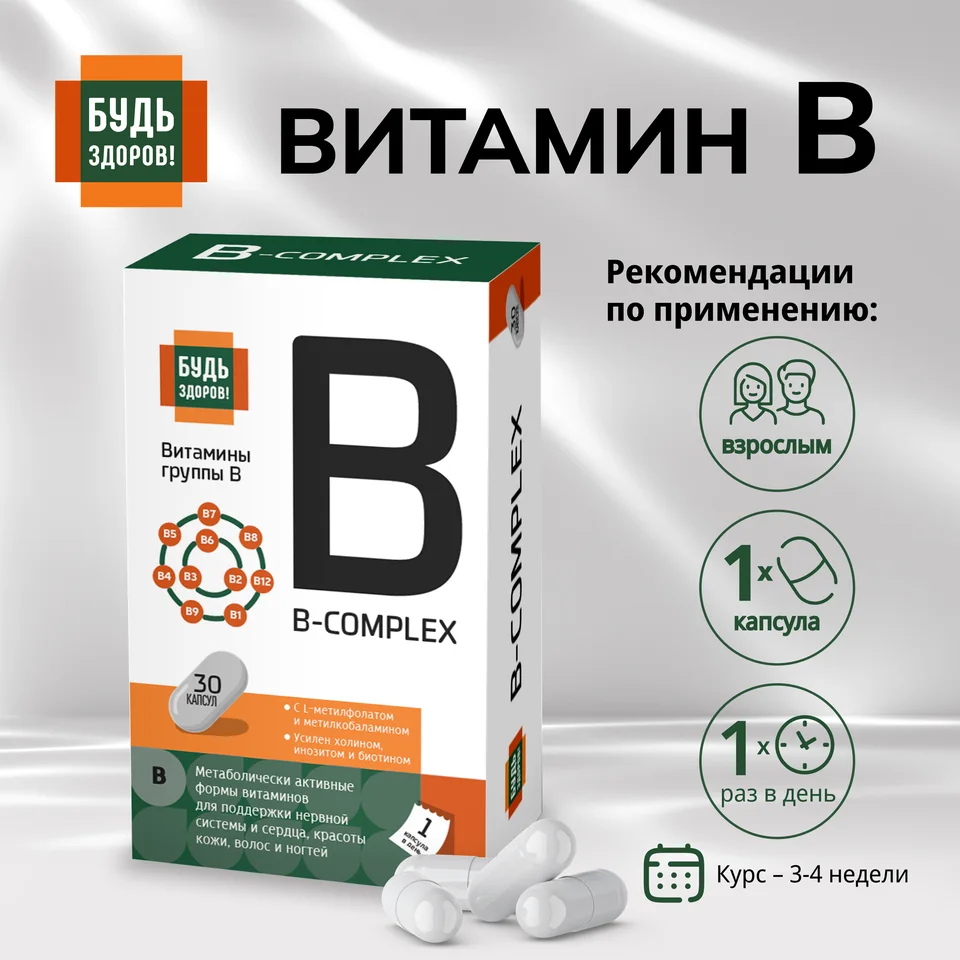 Будь Здоров Комплекс витаминов группы В+ капсулы 30 шт