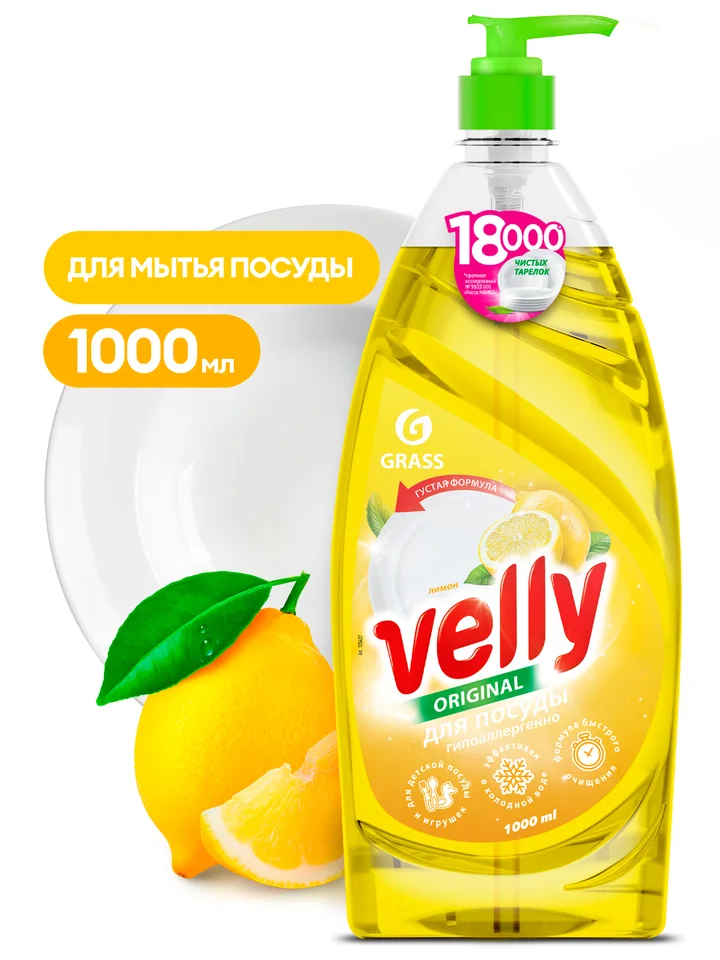 Grass Средство для мытья посуды Velly лимон флакон 1000 мл