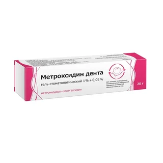 Метроксидин Дента Гель Стоматологический 1%+0,05% Туба 20 гр