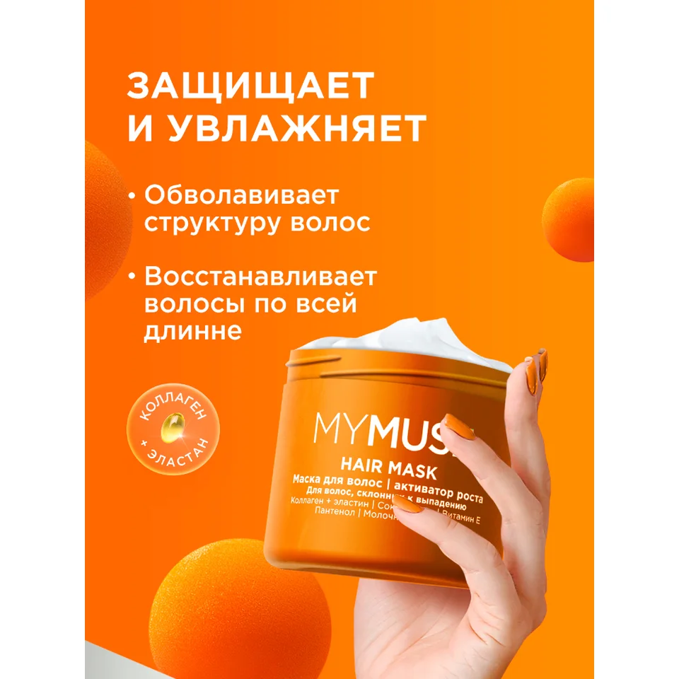 Mymuse Маска для волос активатор роста 300 мл