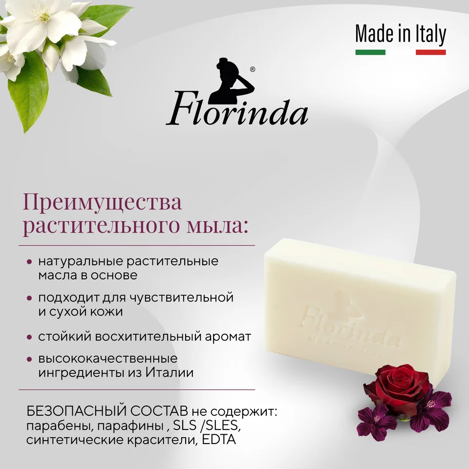 Флоринда мыло черные цветы 200 гр
