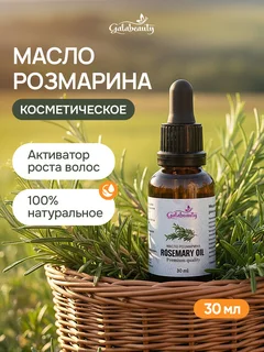 Масло розмарина для волос от выпадения