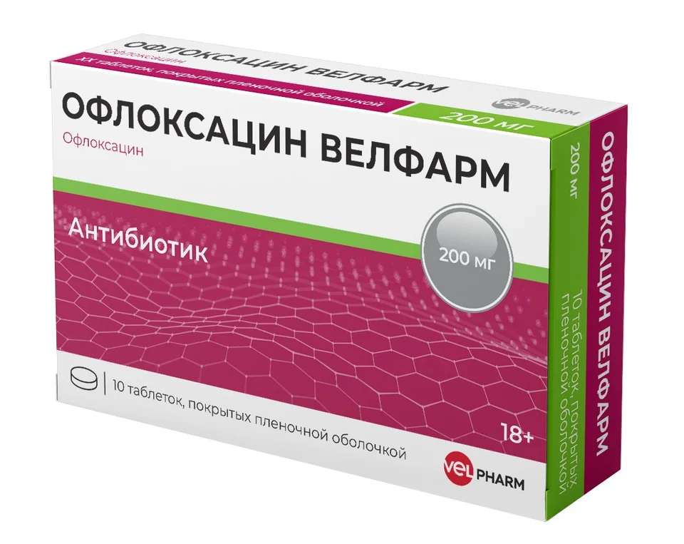 Офлоксацин таблетки 200 мг 10 шт