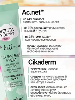 Belita Young Skin Крем точечный мгновенного действия для проблемных зон лица 20 мл