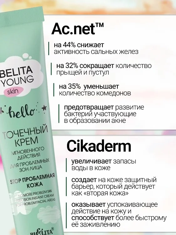 Belita Young Skin Крем точечный мгновенного действия для проблемных зон лица 20 мл