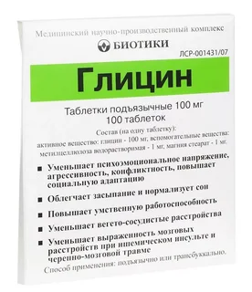 Глицин таблетки 0,1 гр 100 шт