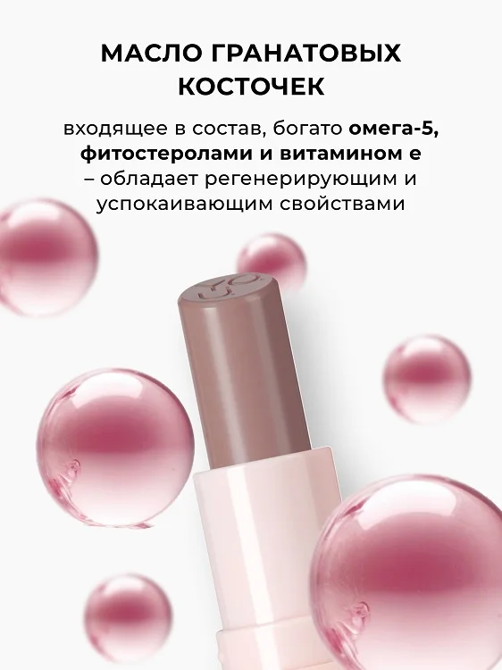 Relouis Y.O.U. Глайд для губ Really Nude Mood №01 dreamy 3,7 гр
