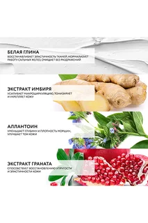 Лифтинг-маска для лица Dr. Sea с гранатом и имбирем 12 мл