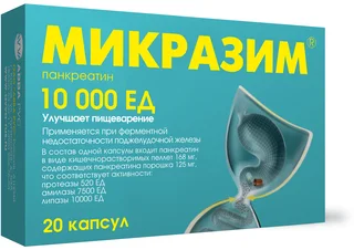 Микразим капсулы 10000ЕД 20 шт