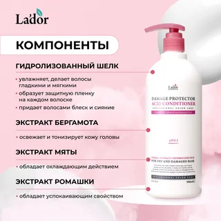 Ладор кондиционер для поврежденных волос защитный 900 мл