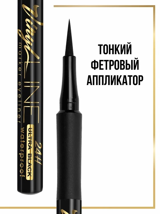 LuxVisage Подводка-фломастер для глаз Vinyl Line ultra black 24H waterproof (Германия)