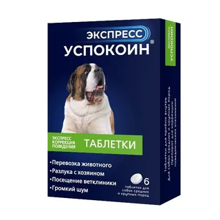 Экспресс Успокоин таблетки для собак средних и крупных пород 6 шт