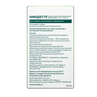 Никоретте Резинка жевательная oт курения Mорозная мята 4 мг 30 шт