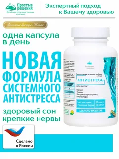 Концентрат Антистресс Алтайские Традиции с магнием, 600 мг, 60 шт, в капсулах