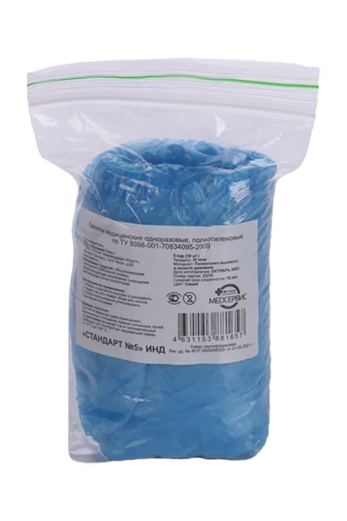 Бахилы мед Стандарт 20 мкм индивид упак ziplock, 5 шт