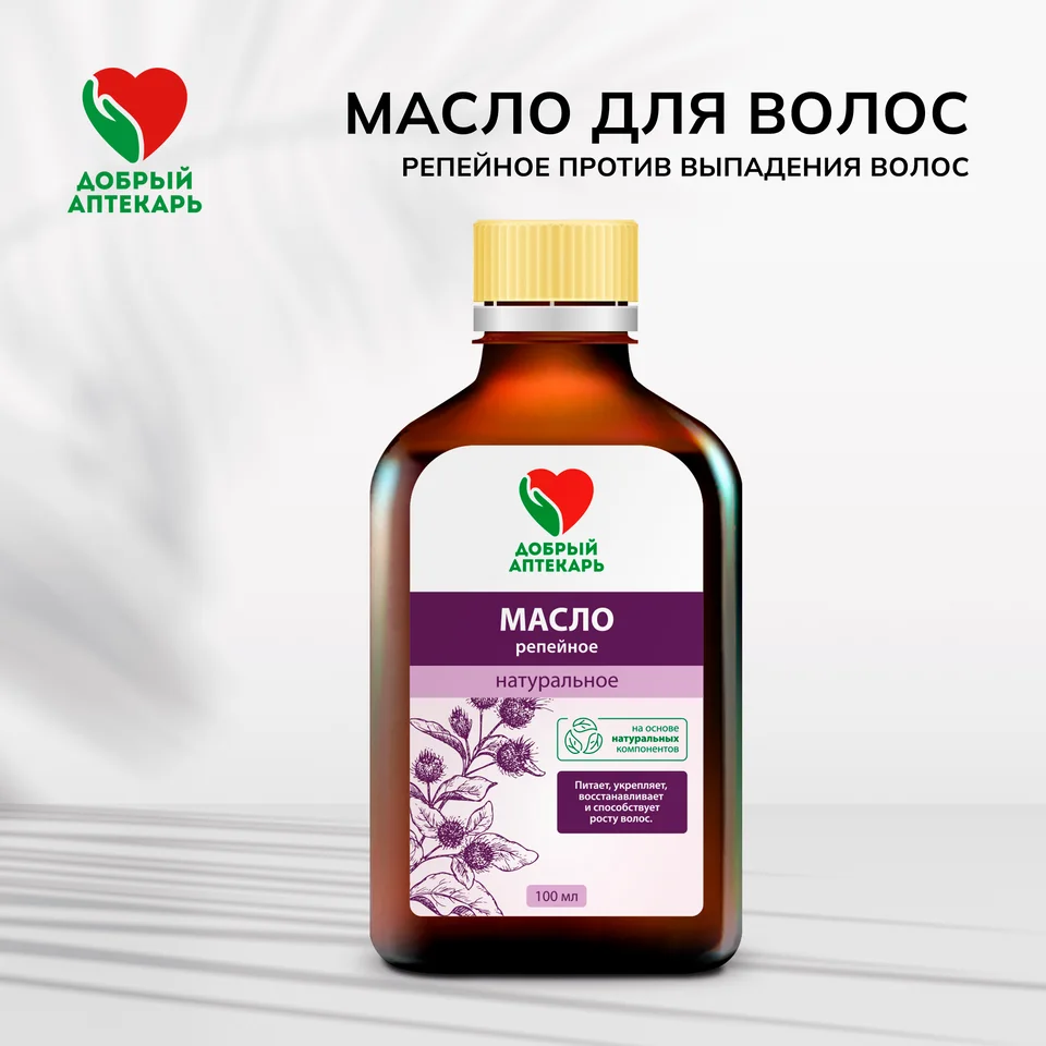 Добрый аптекарь масло для волос репейное против выпадения волос 100 мл
