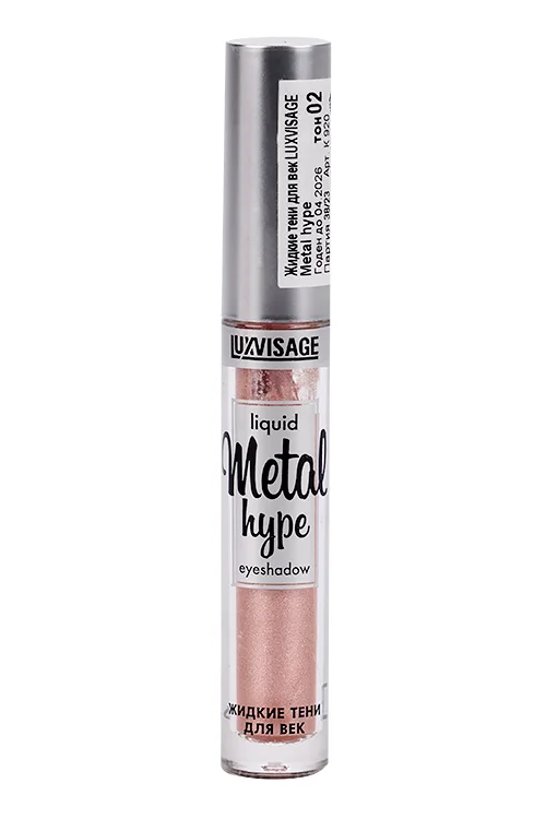Тени для век Luxvisage Metal Hype жидк 3,5 гр