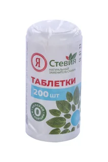 Сахарозаменитель Я Стевия 200 шт таблетки банка
