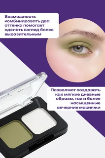 Тени для век компактные 2-х цветов Т10 белый / золотисто-зеленый