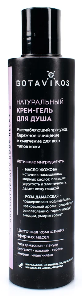 Натуральный крем - гель для душа Aromatherapy Relax 200 мл Botavikos