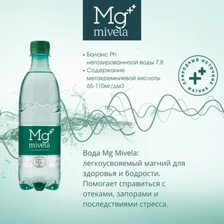 Ригла вода минеральная Мивела Mg++ природ. питьевая лечеб.-столов. газ. 0,5л