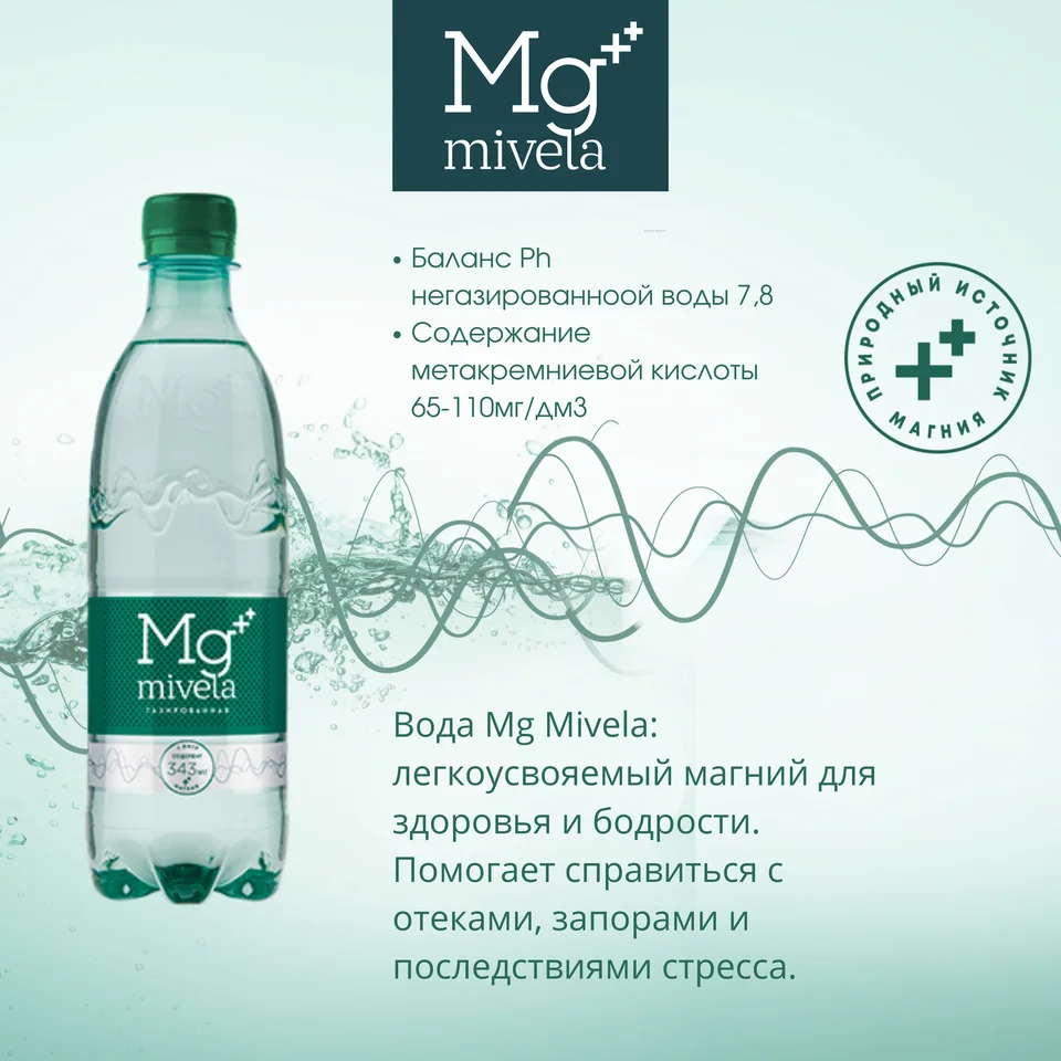 Ригла вода минеральная Мивела Mg++ природ. питьевая лечеб.-столов. газ. 0,5л