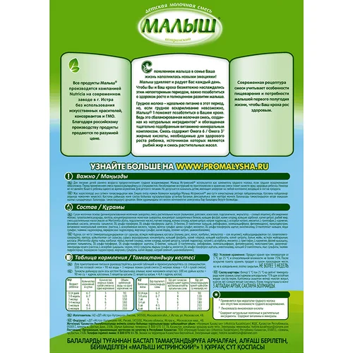 Смесь Малыш Истринский 1 350 гр