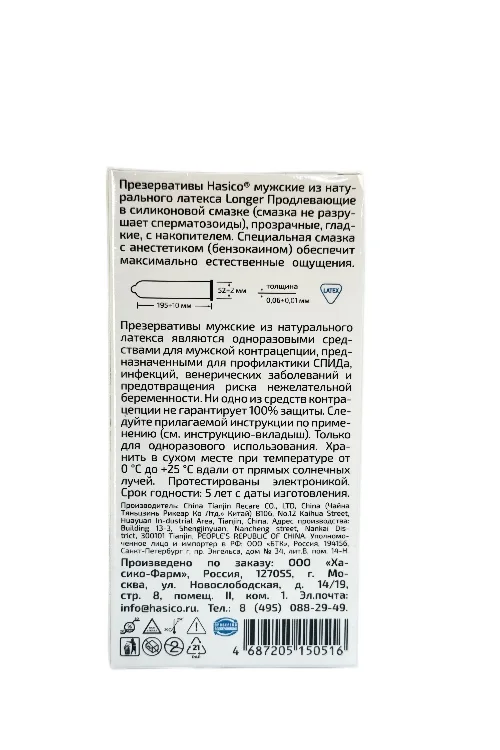 Hasico Презервативы Продлевающие Longer 12 шт