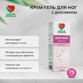 Добрый аптекарь Диосмин крем-гель для ног 75 мл